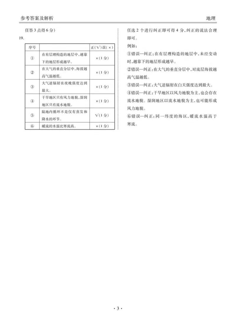 陕西省安康市2024-2025学年高一下学期4月期中地理试卷（图片版，含答案）_2024-2025高一（7-7月题库）_2025年05月试卷_0510陕西省安康市2024-2025学年高一下学期4月期中考试