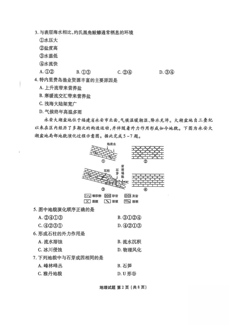 陕西省安康市2024-2025学年高一下学期4月期中地理试卷（图片版，含答案）_2024-2025高一（7-7月题库）_2025年05月试卷_0510陕西省安康市2024-2025学年高一下学期4月期中考试