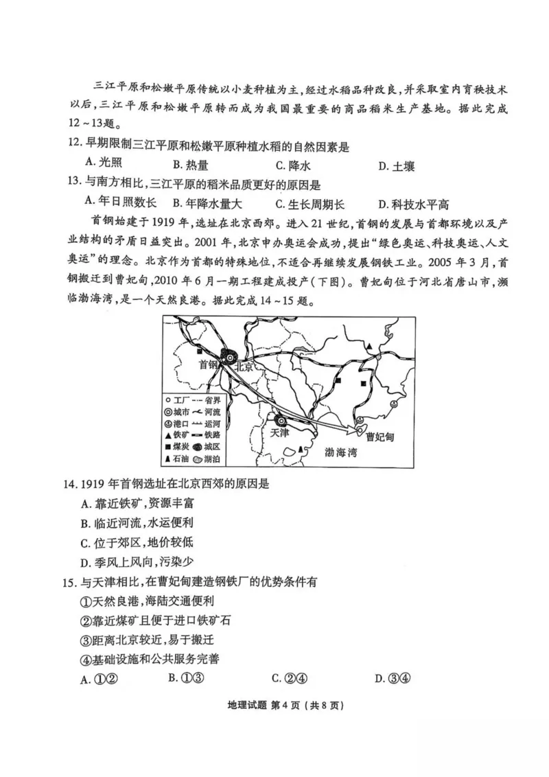 陕西省安康市2024-2025学年高一下学期4月期中地理试卷（图片版，含答案）_2024-2025高一（7-7月题库）_2025年05月试卷_0510陕西省安康市2024-2025学年高一下学期4月期中考试