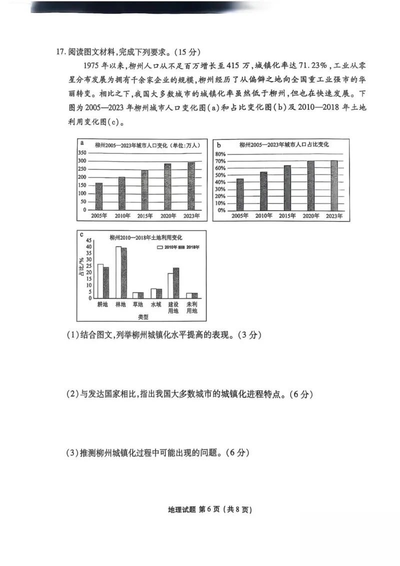 陕西省安康市2024-2025学年高一下学期4月期中地理试卷（图片版，含答案）_2024-2025高一（7-7月题库）_2025年05月试卷_0510陕西省安康市2024-2025学年高一下学期4月期中考试