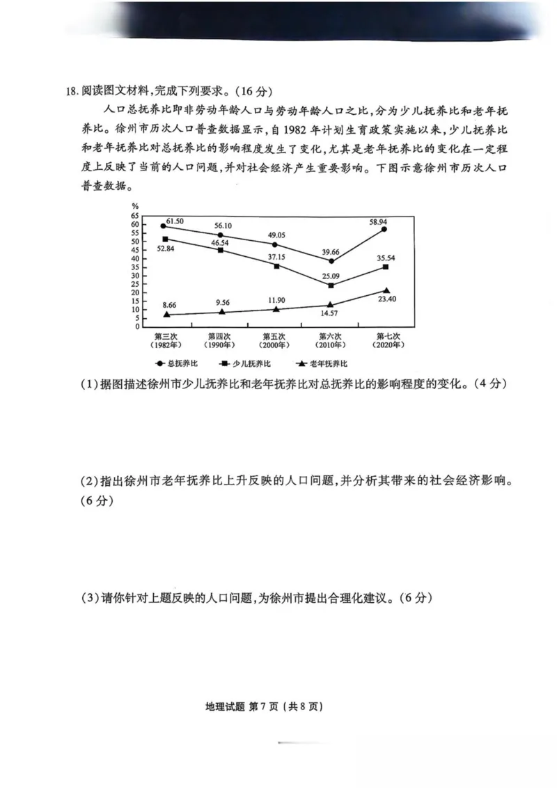 陕西省安康市2024-2025学年高一下学期4月期中地理试卷（图片版，含答案）_2024-2025高一（7-7月题库）_2025年05月试卷_0510陕西省安康市2024-2025学年高一下学期4月期中考试