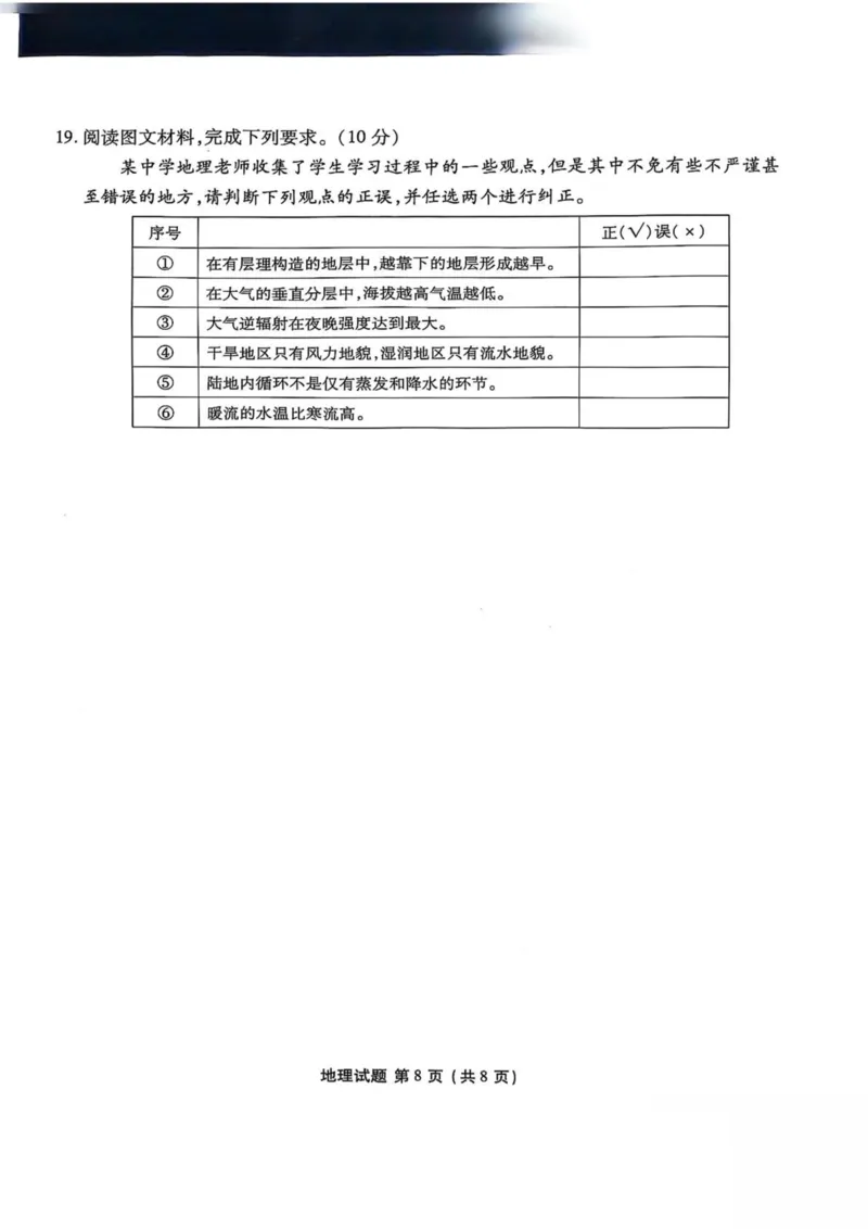 陕西省安康市2024-2025学年高一下学期4月期中地理试卷（图片版，含答案）_2024-2025高一（7-7月题库）_2025年05月试卷_0510陕西省安康市2024-2025学年高一下学期4月期中考试