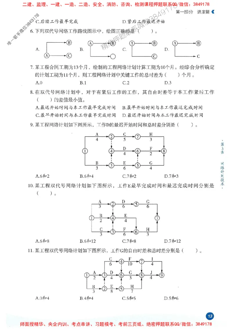 25年监理控制-学天必刷题_监理工程师_2025监理工程师_2025年监理工程师SVIP_2025年监理土建控制SVIP_01-精华文档✿电子教材✿历年真题_32-控制《一本通+必刷题》XT推荐