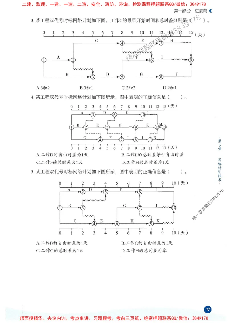 25年监理控制-学天必刷题_监理工程师_2025监理工程师_2025年监理工程师SVIP_2025年监理土建控制SVIP_01-精华文档✿电子教材✿历年真题_32-控制《一本通+必刷题》XT推荐