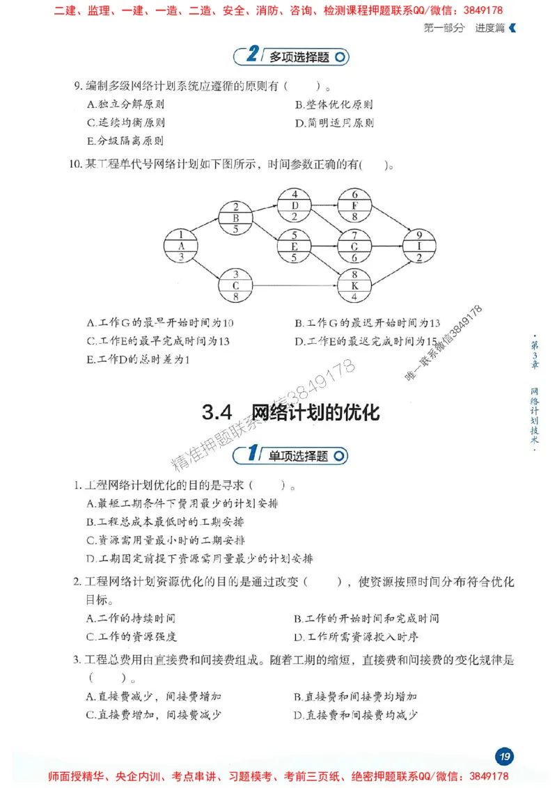 25年监理控制-学天必刷题_监理工程师_2025监理工程师_2025年监理工程师SVIP_2025年监理土建控制SVIP_01-精华文档✿电子教材✿历年真题_32-控制《一本通+必刷题》XT推荐