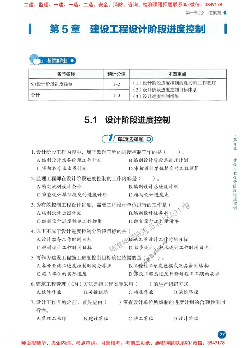25年监理控制-学天必刷题_监理工程师_2025监理工程师_2025年监理工程师SVIP_2025年监理土建控制SVIP_01-精华文档✿电子教材✿历年真题_32-控制《一本通+必刷题》XT推荐