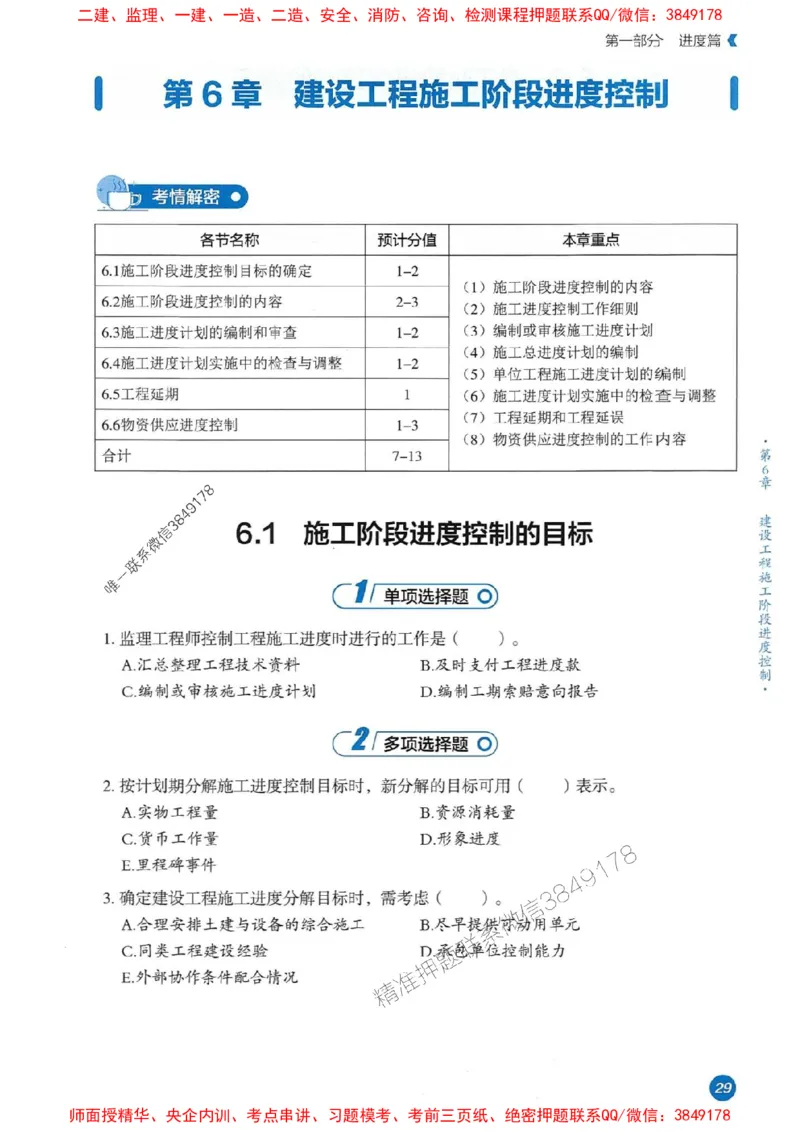 25年监理控制-学天必刷题_监理工程师_2025监理工程师_2025年监理工程师SVIP_2025年监理土建控制SVIP_01-精华文档✿电子教材✿历年真题_32-控制《一本通+必刷题》XT推荐