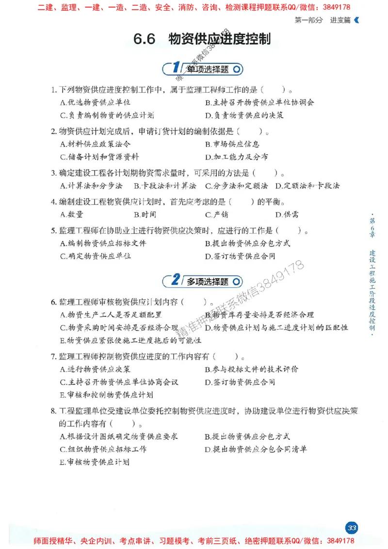 25年监理控制-学天必刷题_监理工程师_2025监理工程师_2025年监理工程师SVIP_2025年监理土建控制SVIP_01-精华文档✿电子教材✿历年真题_32-控制《一本通+必刷题》XT推荐