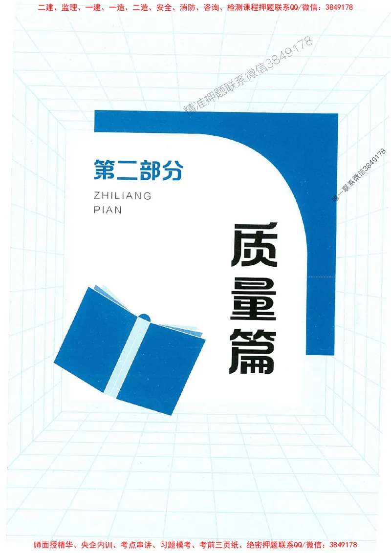 25年监理控制-学天必刷题_监理工程师_2025监理工程师_2025年监理工程师SVIP_2025年监理土建控制SVIP_01-精华文档✿电子教材✿历年真题_32-控制《一本通+必刷题》XT推荐