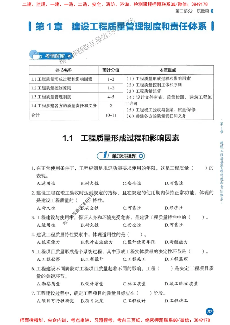 25年监理控制-学天必刷题_监理工程师_2025监理工程师_2025年监理工程师SVIP_2025年监理土建控制SVIP_01-精华文档✿电子教材✿历年真题_32-控制《一本通+必刷题》XT推荐