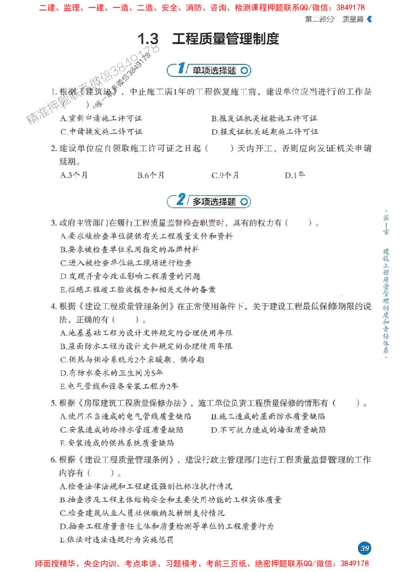 25年监理控制-学天必刷题_监理工程师_2025监理工程师_2025年监理工程师SVIP_2025年监理土建控制SVIP_01-精华文档✿电子教材✿历年真题_32-控制《一本通+必刷题》XT推荐