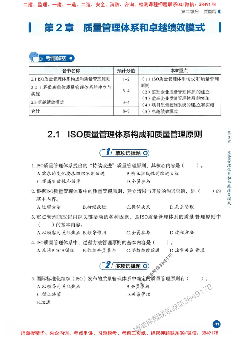 25年监理控制-学天必刷题_监理工程师_2025监理工程师_2025年监理工程师SVIP_2025年监理土建控制SVIP_01-精华文档✿电子教材✿历年真题_32-控制《一本通+必刷题》XT推荐