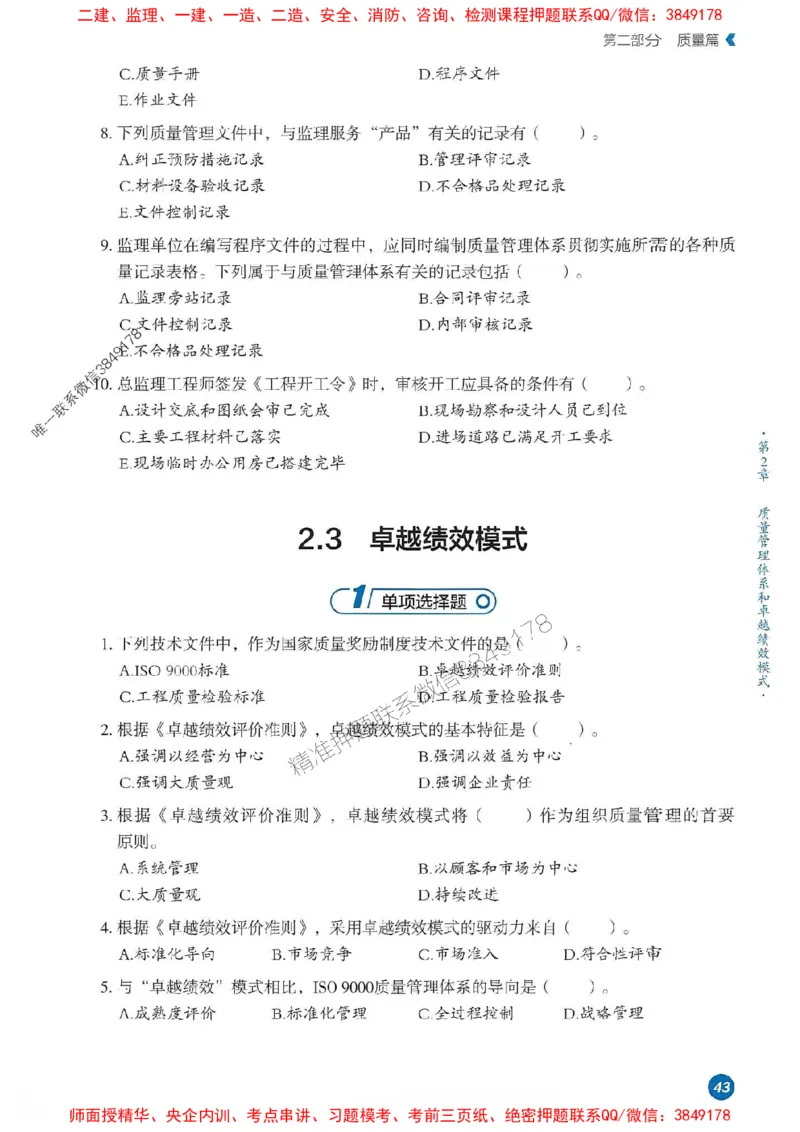 25年监理控制-学天必刷题_监理工程师_2025监理工程师_2025年监理工程师SVIP_2025年监理土建控制SVIP_01-精华文档✿电子教材✿历年真题_32-控制《一本通+必刷题》XT推荐