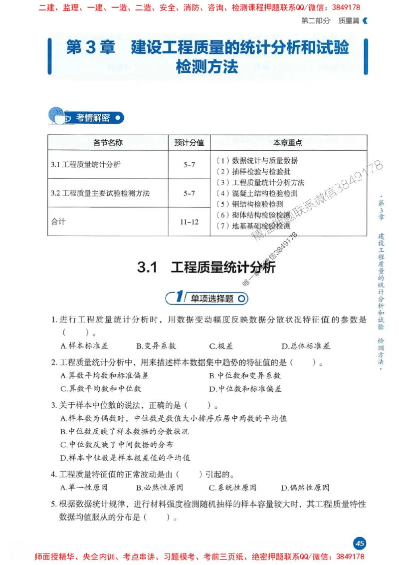 25年监理控制-学天必刷题_监理工程师_2025监理工程师_2025年监理工程师SVIP_2025年监理土建控制SVIP_01-精华文档✿电子教材✿历年真题_32-控制《一本通+必刷题》XT推荐