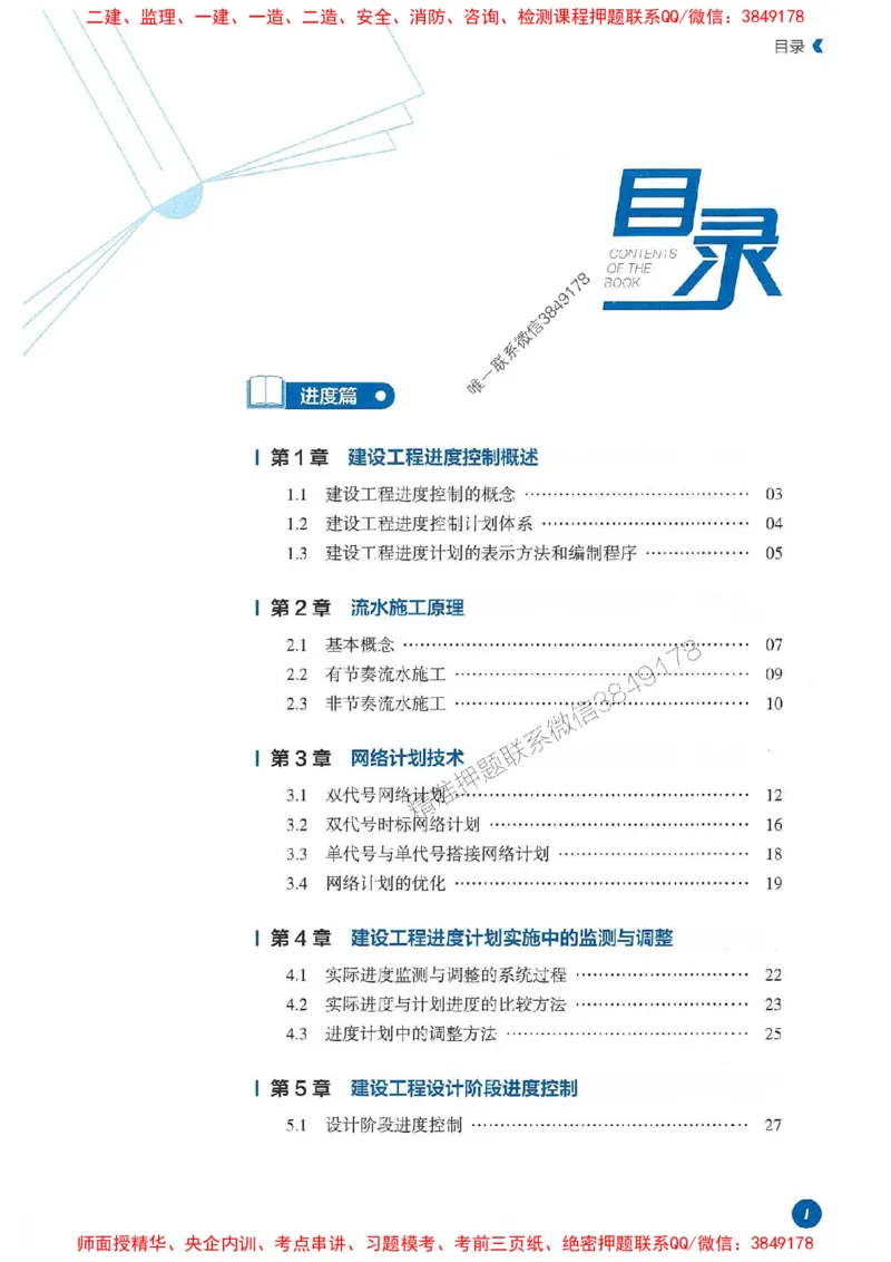 25年监理控制-学天必刷题_监理工程师_2025监理工程师_2025年监理工程师SVIP_2025年监理土建控制SVIP_01-精华文档✿电子教材✿历年真题_32-控制《一本通+必刷题》XT推荐
