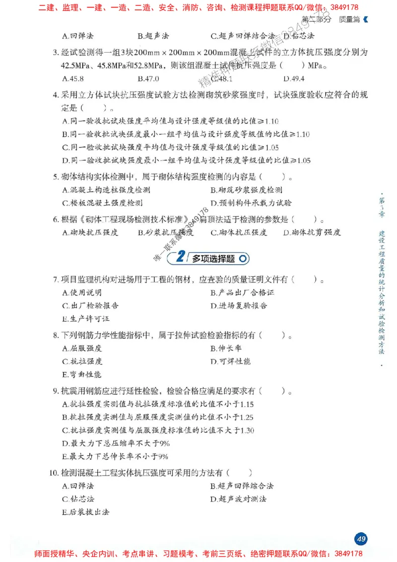 25年监理控制-学天必刷题_监理工程师_2025监理工程师_2025年监理工程师SVIP_2025年监理土建控制SVIP_01-精华文档✿电子教材✿历年真题_32-控制《一本通+必刷题》XT推荐