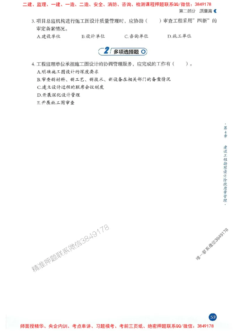 25年监理控制-学天必刷题_监理工程师_2025监理工程师_2025年监理工程师SVIP_2025年监理土建控制SVIP_01-精华文档✿电子教材✿历年真题_32-控制《一本通+必刷题》XT推荐