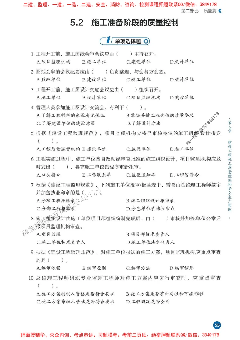 25年监理控制-学天必刷题_监理工程师_2025监理工程师_2025年监理工程师SVIP_2025年监理土建控制SVIP_01-精华文档✿电子教材✿历年真题_32-控制《一本通+必刷题》XT推荐
