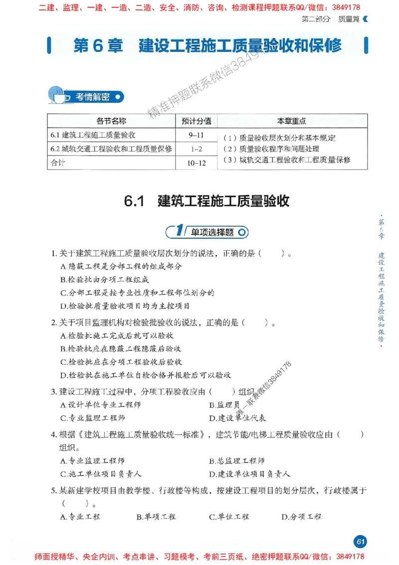 25年监理控制-学天必刷题_监理工程师_2025监理工程师_2025年监理工程师SVIP_2025年监理土建控制SVIP_01-精华文档✿电子教材✿历年真题_32-控制《一本通+必刷题》XT推荐