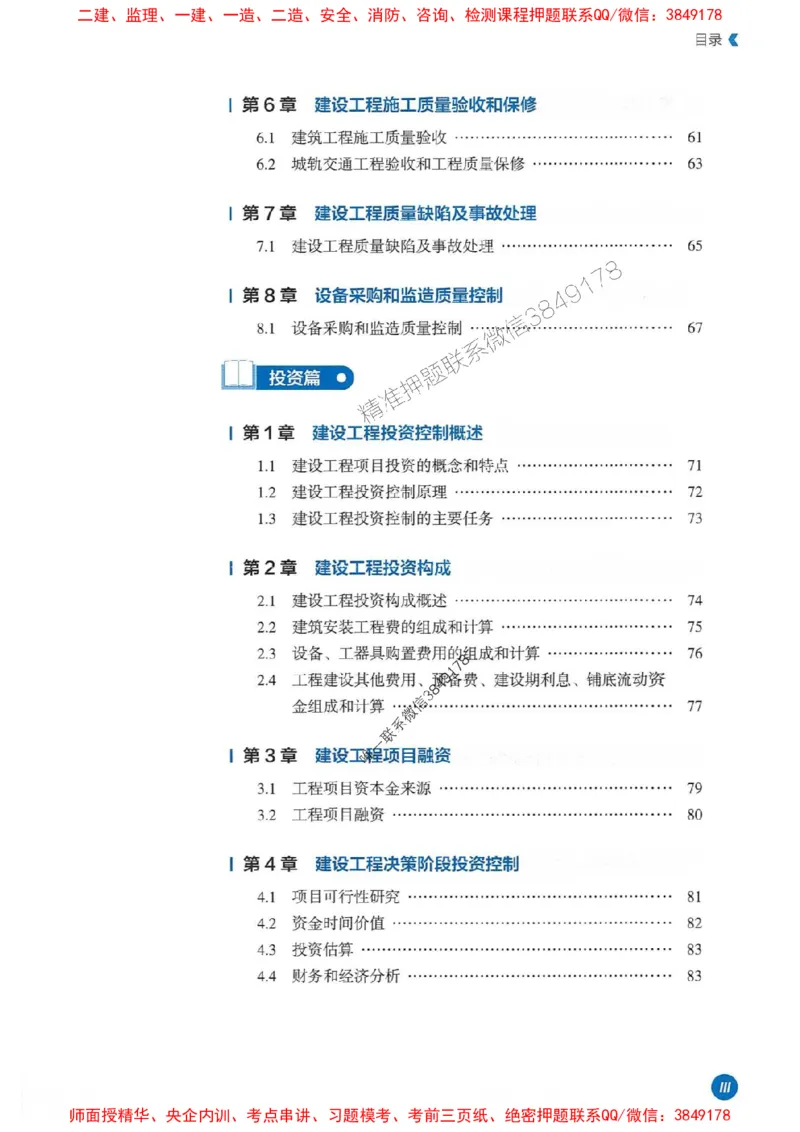 25年监理控制-学天必刷题_监理工程师_2025监理工程师_2025年监理工程师SVIP_2025年监理土建控制SVIP_01-精华文档✿电子教材✿历年真题_32-控制《一本通+必刷题》XT推荐
