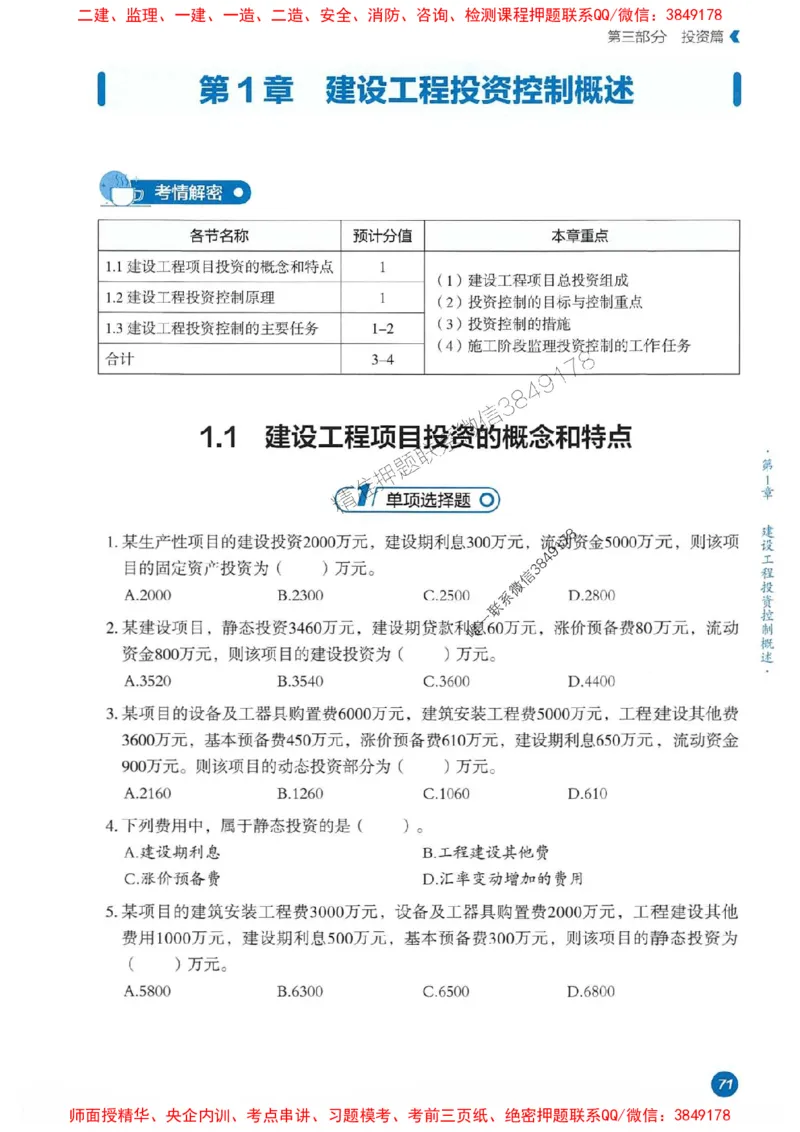 25年监理控制-学天必刷题_监理工程师_2025监理工程师_2025年监理工程师SVIP_2025年监理土建控制SVIP_01-精华文档✿电子教材✿历年真题_32-控制《一本通+必刷题》XT推荐