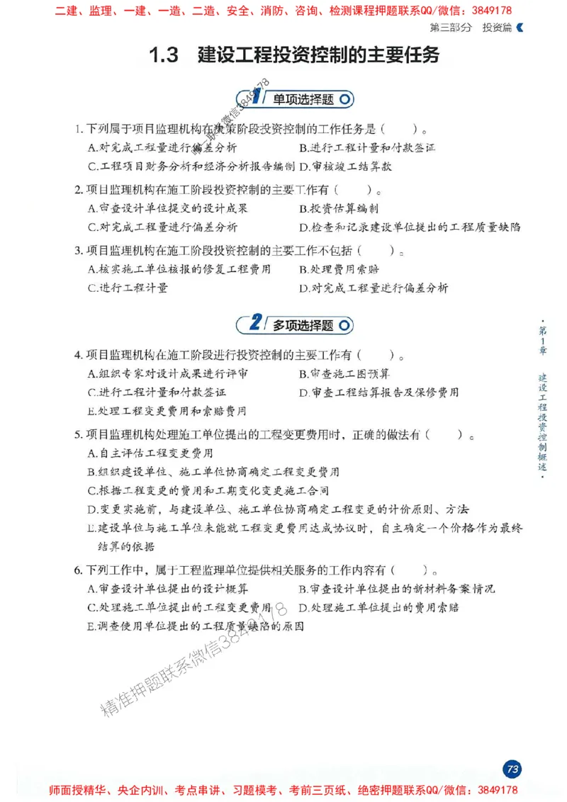 25年监理控制-学天必刷题_监理工程师_2025监理工程师_2025年监理工程师SVIP_2025年监理土建控制SVIP_01-精华文档✿电子教材✿历年真题_32-控制《一本通+必刷题》XT推荐