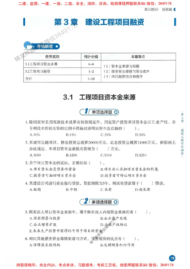 25年监理控制-学天必刷题_监理工程师_2025监理工程师_2025年监理工程师SVIP_2025年监理土建控制SVIP_01-精华文档✿电子教材✿历年真题_32-控制《一本通+必刷题》XT推荐