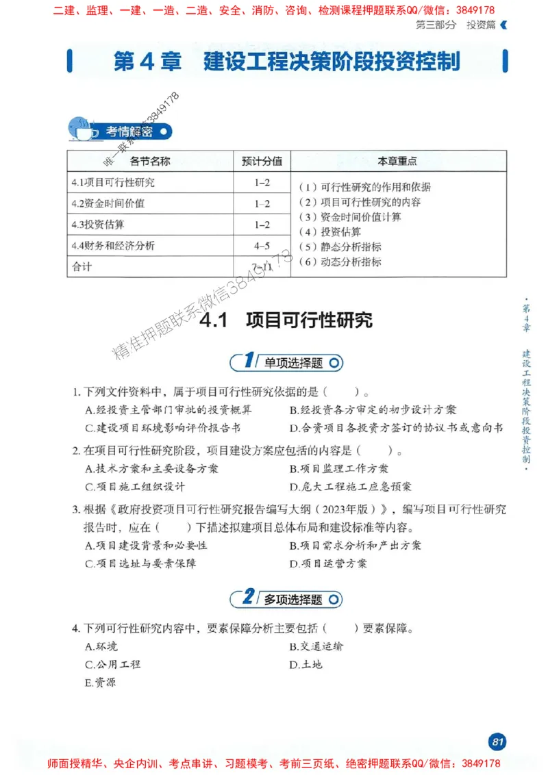 25年监理控制-学天必刷题_监理工程师_2025监理工程师_2025年监理工程师SVIP_2025年监理土建控制SVIP_01-精华文档✿电子教材✿历年真题_32-控制《一本通+必刷题》XT推荐
