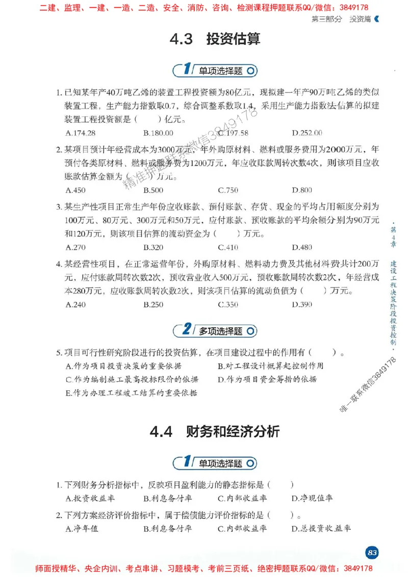 25年监理控制-学天必刷题_监理工程师_2025监理工程师_2025年监理工程师SVIP_2025年监理土建控制SVIP_01-精华文档✿电子教材✿历年真题_32-控制《一本通+必刷题》XT推荐