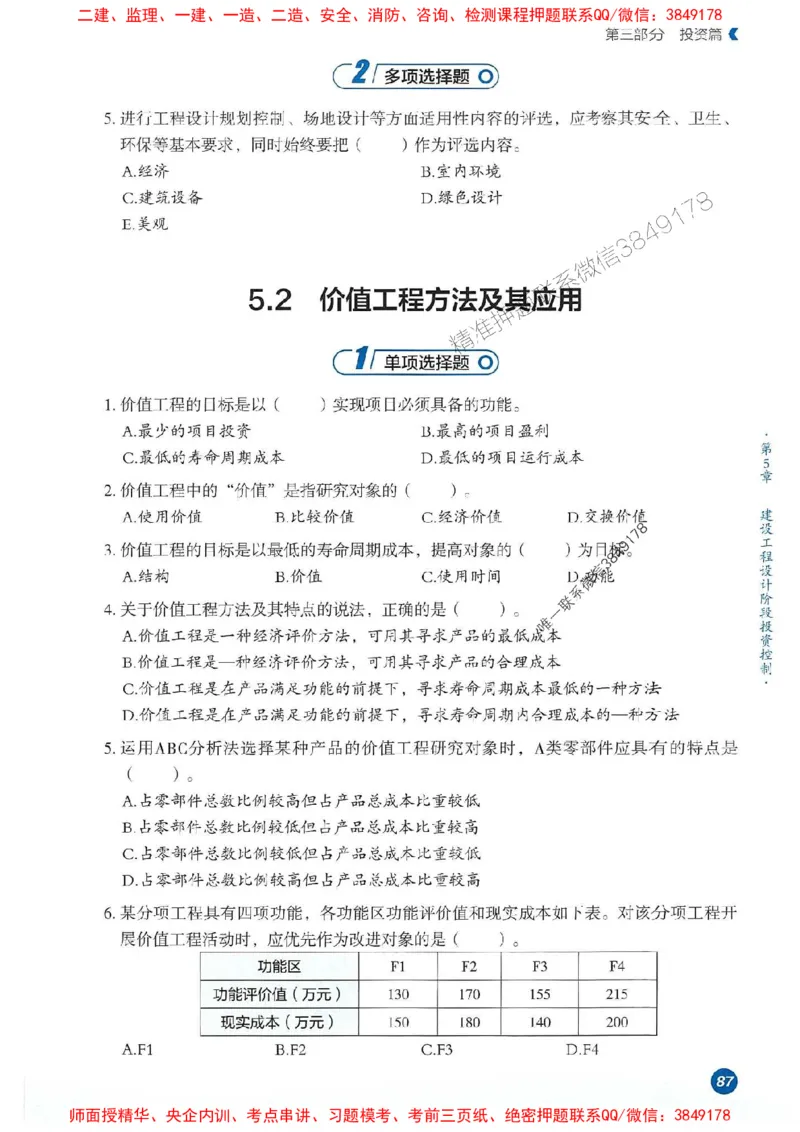 25年监理控制-学天必刷题_监理工程师_2025监理工程师_2025年监理工程师SVIP_2025年监理土建控制SVIP_01-精华文档✿电子教材✿历年真题_32-控制《一本通+必刷题》XT推荐