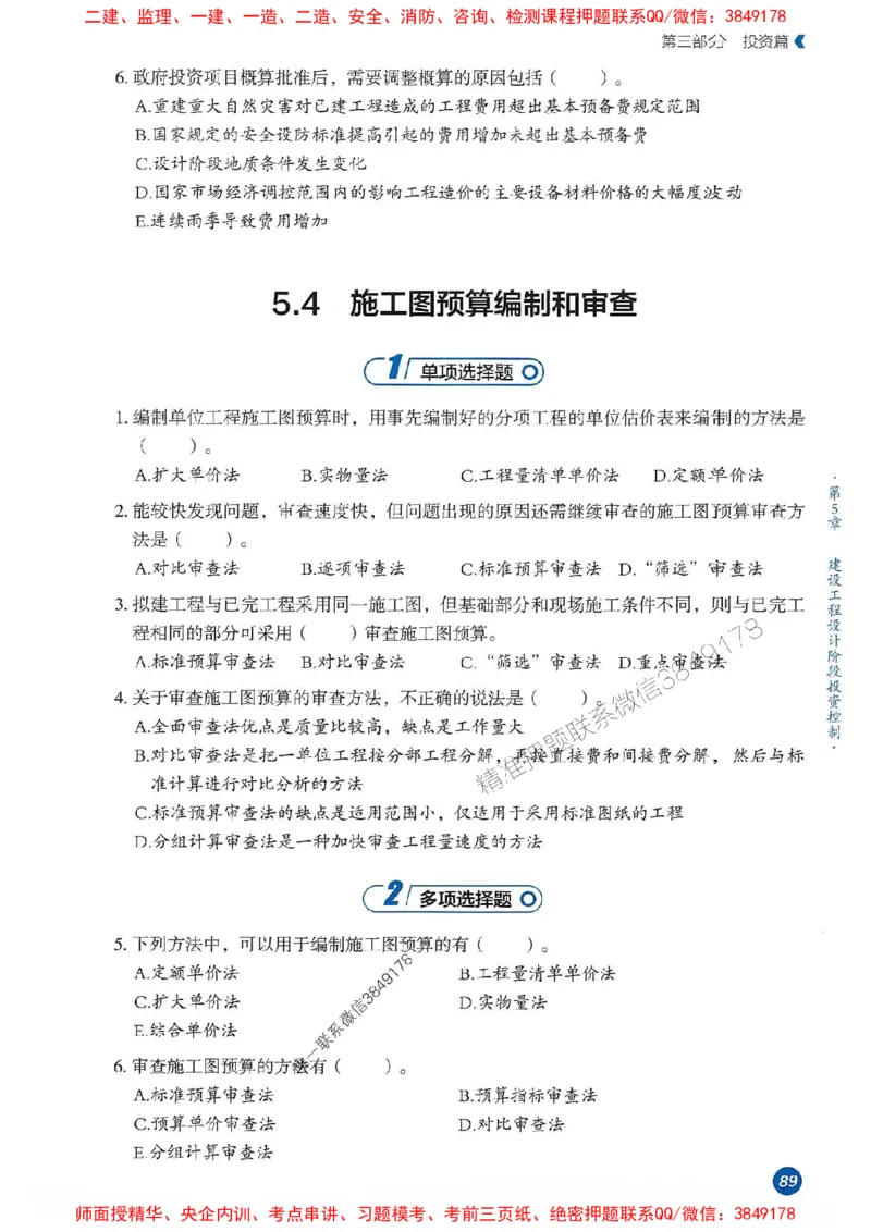 25年监理控制-学天必刷题_监理工程师_2025监理工程师_2025年监理工程师SVIP_2025年监理土建控制SVIP_01-精华文档✿电子教材✿历年真题_32-控制《一本通+必刷题》XT推荐