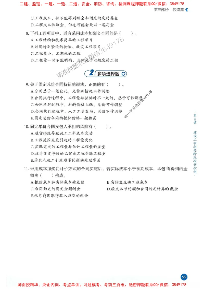 25年监理控制-学天必刷题_监理工程师_2025监理工程师_2025年监理工程师SVIP_2025年监理土建控制SVIP_01-精华文档✿电子教材✿历年真题_32-控制《一本通+必刷题》XT推荐