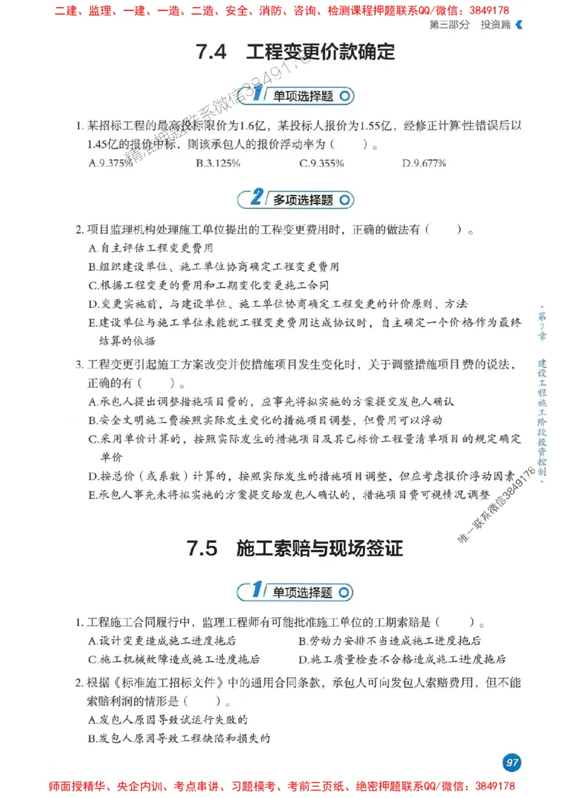 25年监理控制-学天必刷题_监理工程师_2025监理工程师_2025年监理工程师SVIP_2025年监理土建控制SVIP_01-精华文档✿电子教材✿历年真题_32-控制《一本通+必刷题》XT推荐