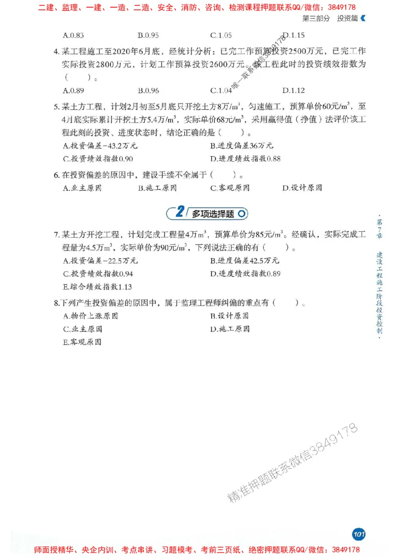 25年监理控制-学天必刷题_监理工程师_2025监理工程师_2025年监理工程师SVIP_2025年监理土建控制SVIP_01-精华文档✿电子教材✿历年真题_32-控制《一本通+必刷题》XT推荐