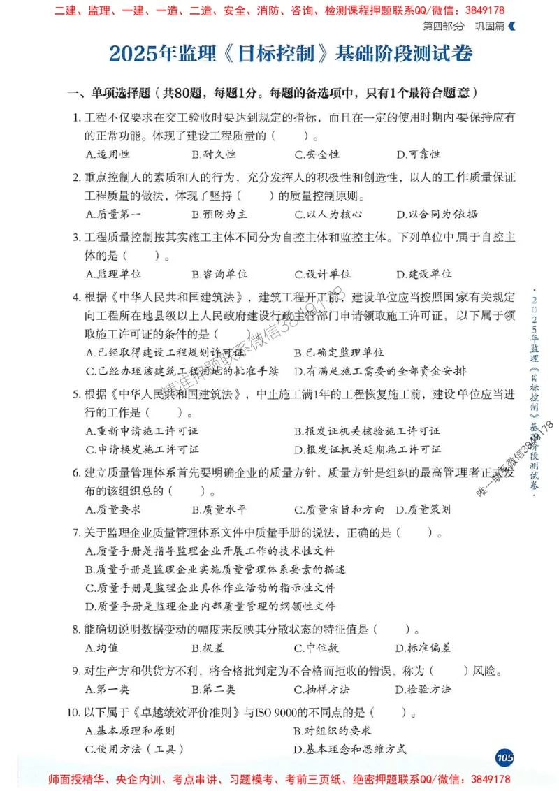 25年监理控制-学天必刷题_监理工程师_2025监理工程师_2025年监理工程师SVIP_2025年监理土建控制SVIP_01-精华文档✿电子教材✿历年真题_32-控制《一本通+必刷题》XT推荐