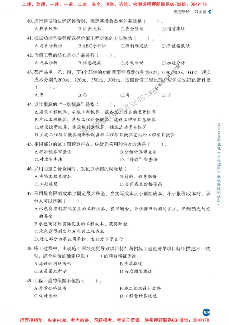 25年监理控制-学天必刷题_监理工程师_2025监理工程师_2025年监理工程师SVIP_2025年监理土建控制SVIP_01-精华文档✿电子教材✿历年真题_32-控制《一本通+必刷题》XT推荐