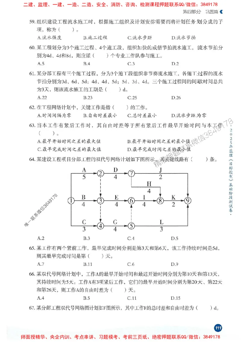 25年监理控制-学天必刷题_监理工程师_2025监理工程师_2025年监理工程师SVIP_2025年监理土建控制SVIP_01-精华文档✿电子教材✿历年真题_32-控制《一本通+必刷题》XT推荐