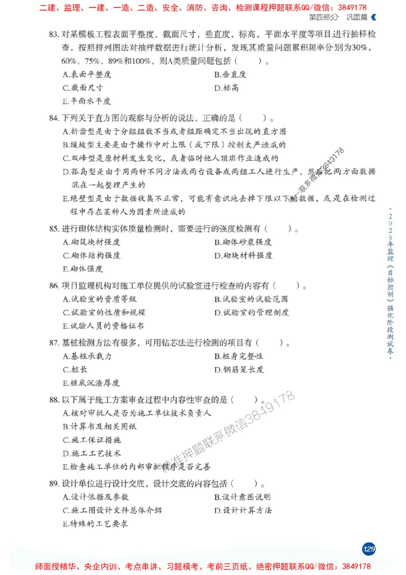 25年监理控制-学天必刷题_监理工程师_2025监理工程师_2025年监理工程师SVIP_2025年监理土建控制SVIP_01-精华文档✿电子教材✿历年真题_32-控制《一本通+必刷题》XT推荐