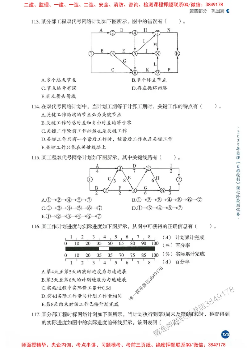 25年监理控制-学天必刷题_监理工程师_2025监理工程师_2025年监理工程师SVIP_2025年监理土建控制SVIP_01-精华文档✿电子教材✿历年真题_32-控制《一本通+必刷题》XT推荐