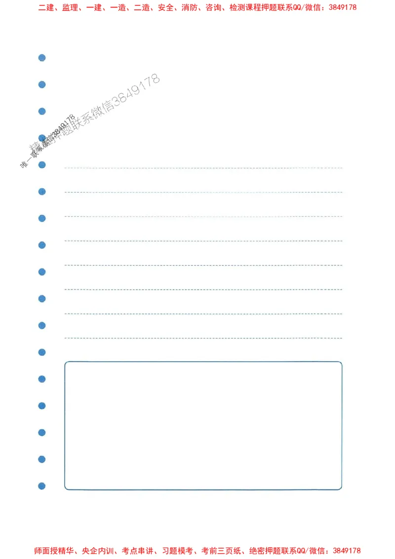 25年监理控制-学天必刷题_监理工程师_2025监理工程师_2025年监理工程师SVIP_2025年监理土建控制SVIP_01-精华文档✿电子教材✿历年真题_32-控制《一本通+必刷题》XT推荐