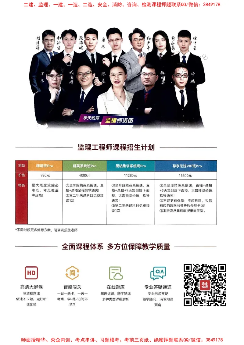 25年监理控制-学天必刷题_监理工程师_2025监理工程师_2025年监理工程师SVIP_2025年监理土建控制SVIP_01-精华文档✿电子教材✿历年真题_32-控制《一本通+必刷题》XT推荐