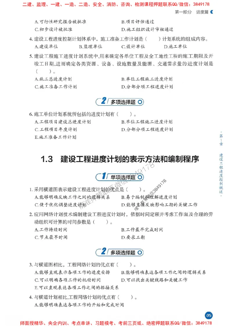 25年监理控制-学天必刷题_监理工程师_2025监理工程师_2025年监理工程师SVIP_2025年监理土建控制SVIP_01-精华文档✿电子教材✿历年真题_32-控制《一本通+必刷题》XT推荐