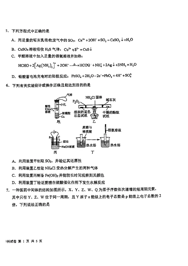 吉林省东北师大附中、长春市十一高中、吉林一中、四平一中、松原实验中学2023-2024学年高三上学期1月联合模拟考试化学_2024年2月_01每日更新_04号