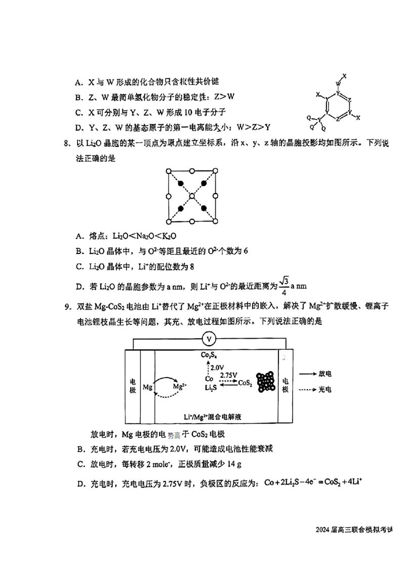 吉林省东北师大附中、长春市十一高中、吉林一中、四平一中、松原实验中学2023-2024学年高三上学期1月联合模拟考试化学_2024年2月_01每日更新_04号