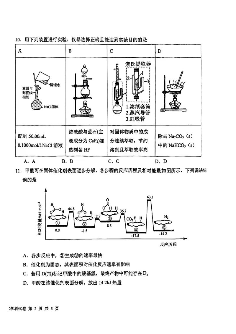 吉林省东北师大附中、长春市十一高中、吉林一中、四平一中、松原实验中学2023-2024学年高三上学期1月联合模拟考试化学_2024年2月_01每日更新_04号