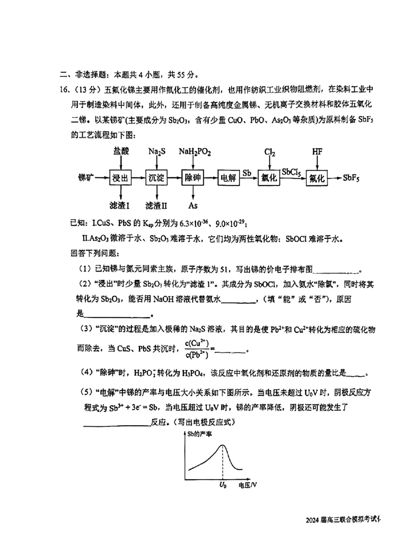 吉林省东北师大附中、长春市十一高中、吉林一中、四平一中、松原实验中学2023-2024学年高三上学期1月联合模拟考试化学_2024年2月_01每日更新_04号
