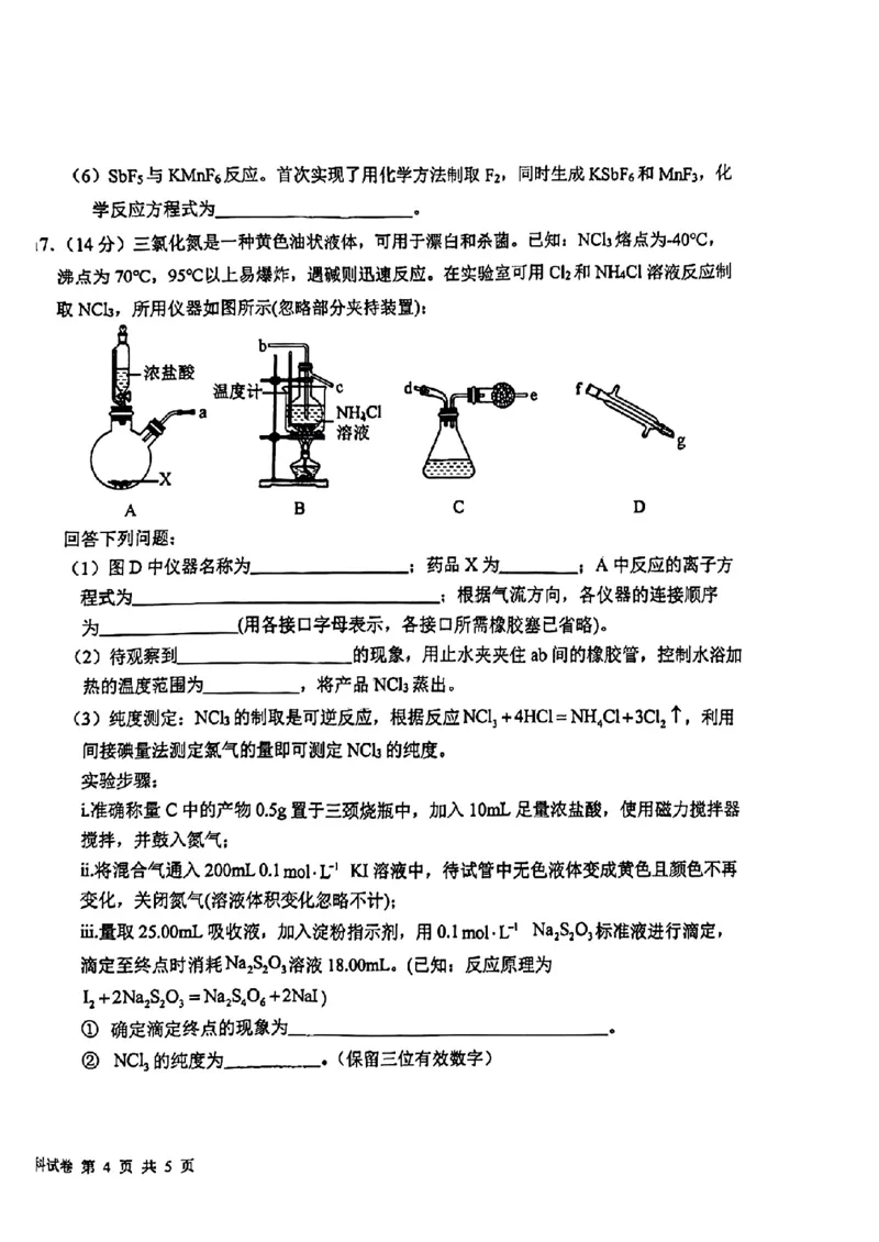 吉林省东北师大附中、长春市十一高中、吉林一中、四平一中、松原实验中学2023-2024学年高三上学期1月联合模拟考试化学_2024年2月_01每日更新_04号