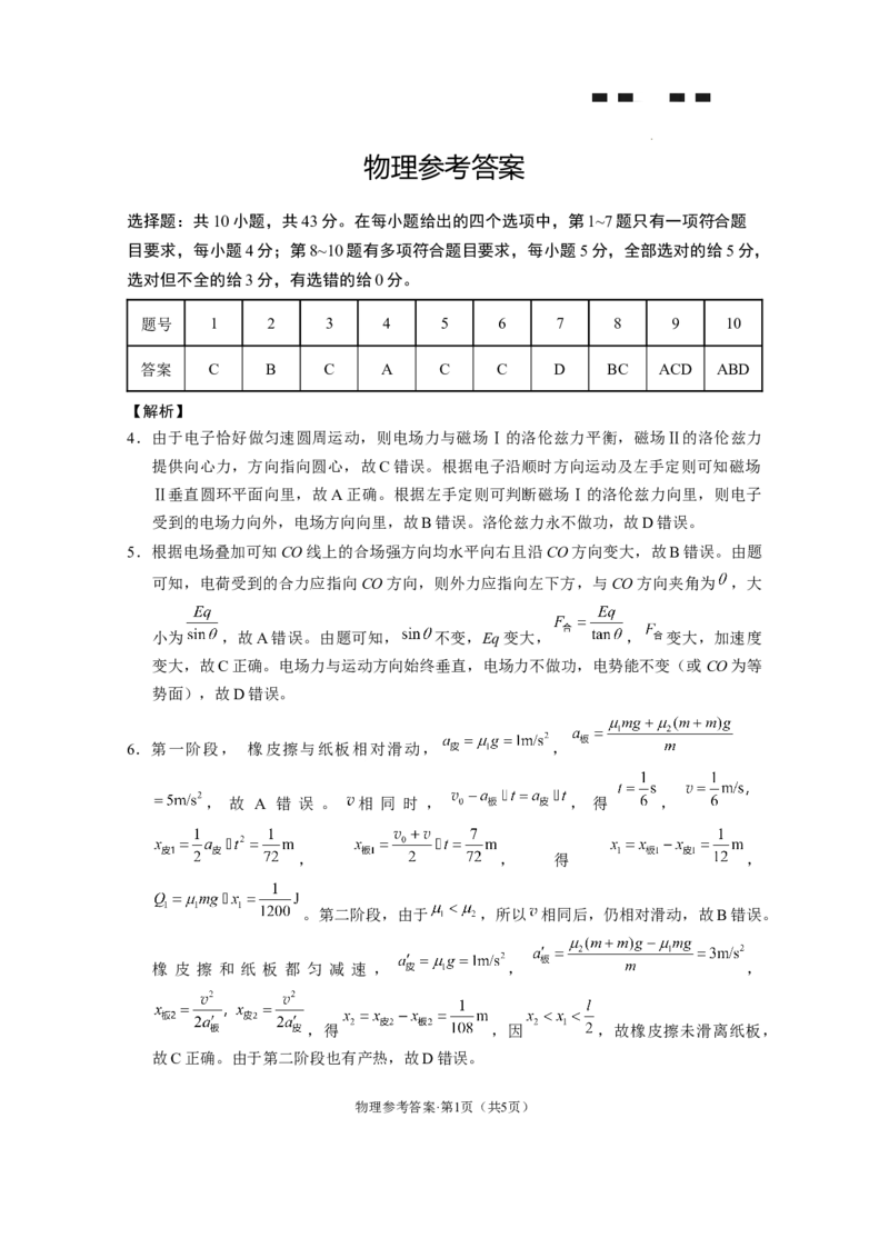 巴蜀中学2024届高考适应性月考卷（九）物理-答案_2024年4月_01按日期_30号_2024届重庆市巴蜀中学高三4月适应性月考卷（九）