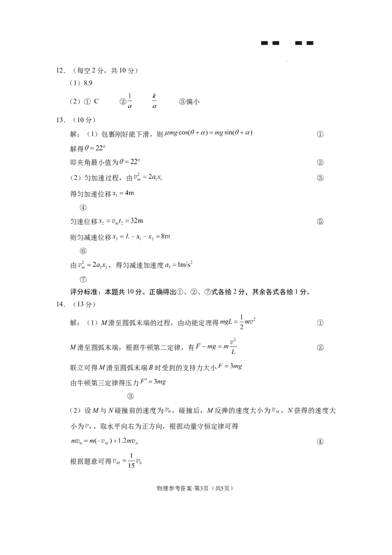 巴蜀中学2024届高考适应性月考卷（九）物理-答案_2024年4月_01按日期_30号_2024届重庆市巴蜀中学高三4月适应性月考卷（九）