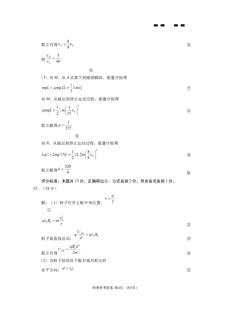 巴蜀中学2024届高考适应性月考卷（九）物理-答案_2024年4月_01按日期_30号_2024届重庆市巴蜀中学高三4月适应性月考卷（九）